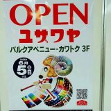 ユザワヤ パルクアベニュー・カワトク店
