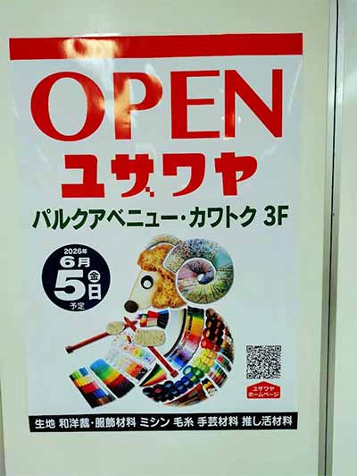 ユザワヤ パルクアベニュー・カワトク店