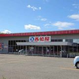 西松屋イオンタウン鷹巣店