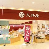 天神屋 マークイズ静岡店