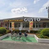 ガスト 日高店