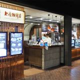 上島珈琲 天神地下街店