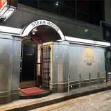 ステーキハウス千萬 丸亀店