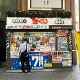 宝くじ 丸井吉祥寺チャンスセンター