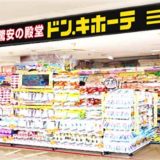 ドン・キホーテ浅草EKIMISE店
