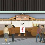モンチッチハウス 宮島