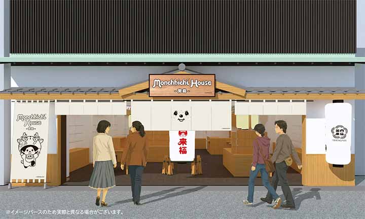 モンチッチハウス 宮島