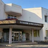 子どもは未来 もりおかこどもクリニック