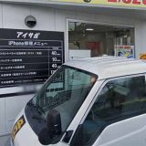 iPhone修理 アイサポ柴又店