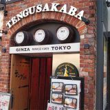 テング酒場 歌舞伎座前東銀座店
