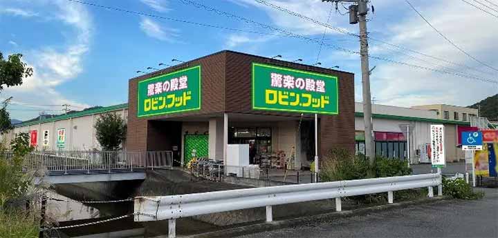ロビン・フッド 沼津