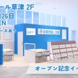 保険見直し本舗 イオンモール草津店