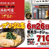 壱角家 浜松町店