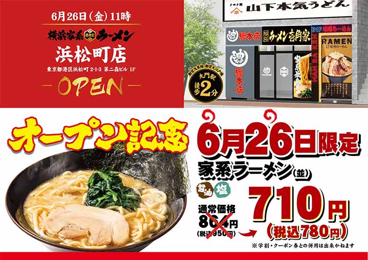 壱角家 浜松町店