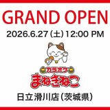 カラオケまねきねこ 日立滑川店