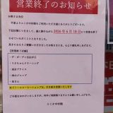 エミオ中村橋