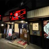 やきとり大吉 狛江通り店
