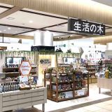 生活の木ハーブギャラリーラピス 浦添パルコシティ店