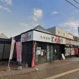 とめ手羽 白水店