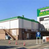 ロビン・フッド 久保田店