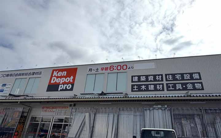 建デポ 市川大野店