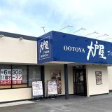 大戸屋ごはん処 知立店