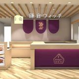 鎌倉ウィッチ キュービックプラザ新横浜店