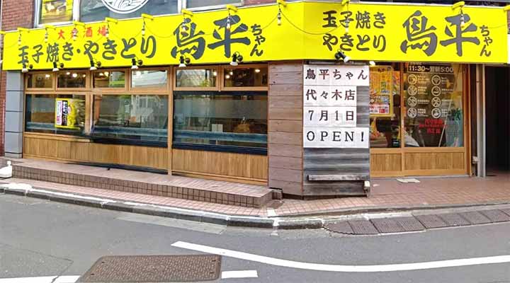 鳥平ちゃん 代々木店