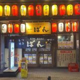 もつ焼きばん 新川崎鹿島田店