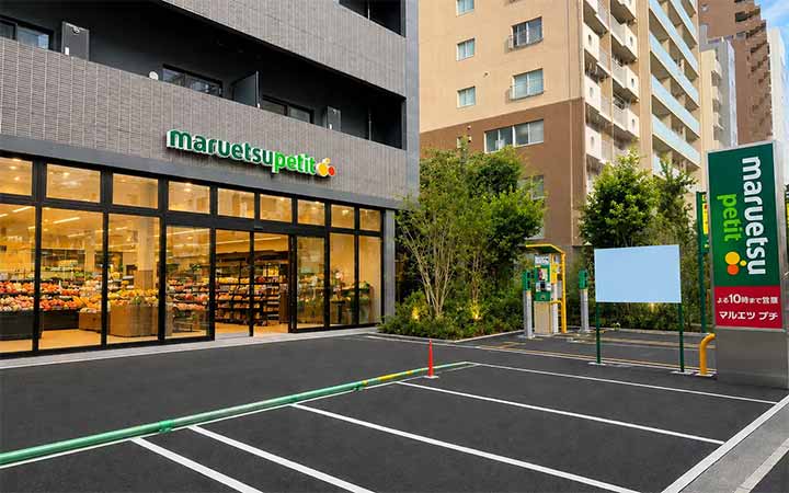 マルエツ プチ 南大塚二丁目店