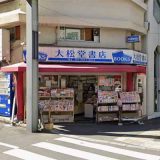 大松堂書店