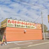 元祖からあげ本舗マルイチ かほく店