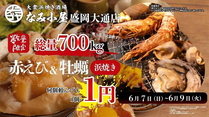 大衆浜焼き酒場 なみ小屋 盛岡大通り店