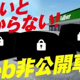 ガリバー福重店