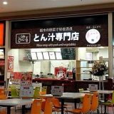 豚汁専門店 とんじーる ジョイフル本田宇都宮店