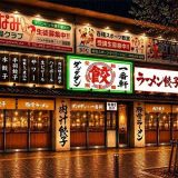 肉汁餃子のダンダダン+一番軒 日比野店
