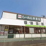 幸楽苑 成田店
