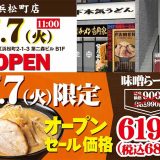 萬馬軒 浜松町店