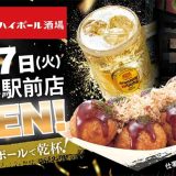 銀だこハイボール酒場 松本駅前店