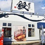 鰻・ひつまぶし権八