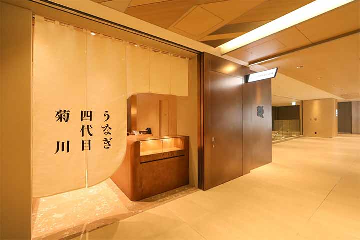 うなぎ四代目菊川 淀屋橋ゲートタワー店