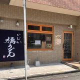 ひむか橘うどん