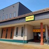 安福亭 柏町本店