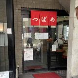 つばめ