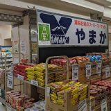 やまか藤沢店