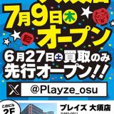 プレイズ大須店