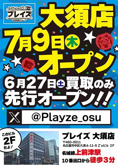 プレイズ大須店