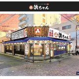 行きたくなる酒場 浜ちゃん 大和店