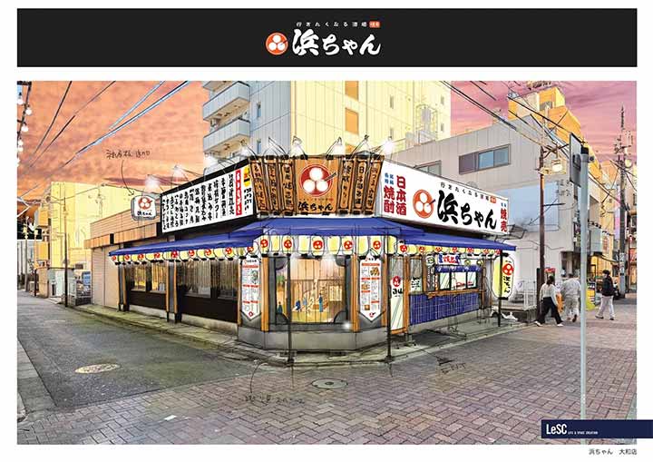 行きたくなる酒場 浜ちゃん 大和店