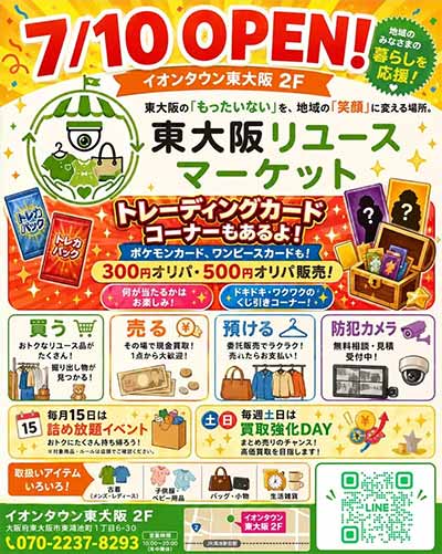 東大阪リユースマーケット